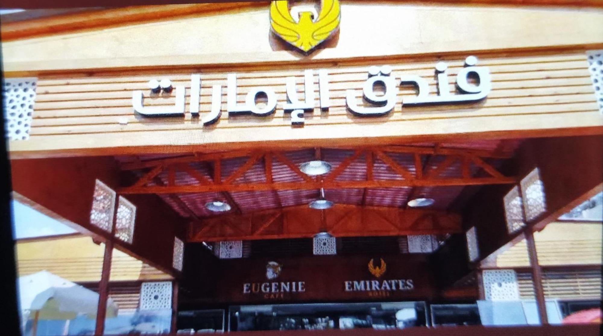 Emirates Hotel Ras el-Barr ภายนอก รูปภาพ